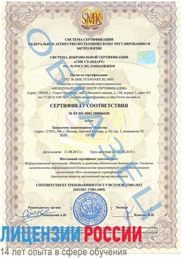 Образец сертификата соответствия Татищево Сертификат ISO 27001